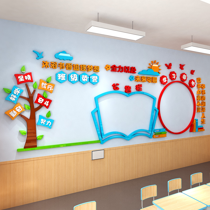 教室布置装饰班级文化建设中小学公告栏学习园地文化墙贴班级公约-图1