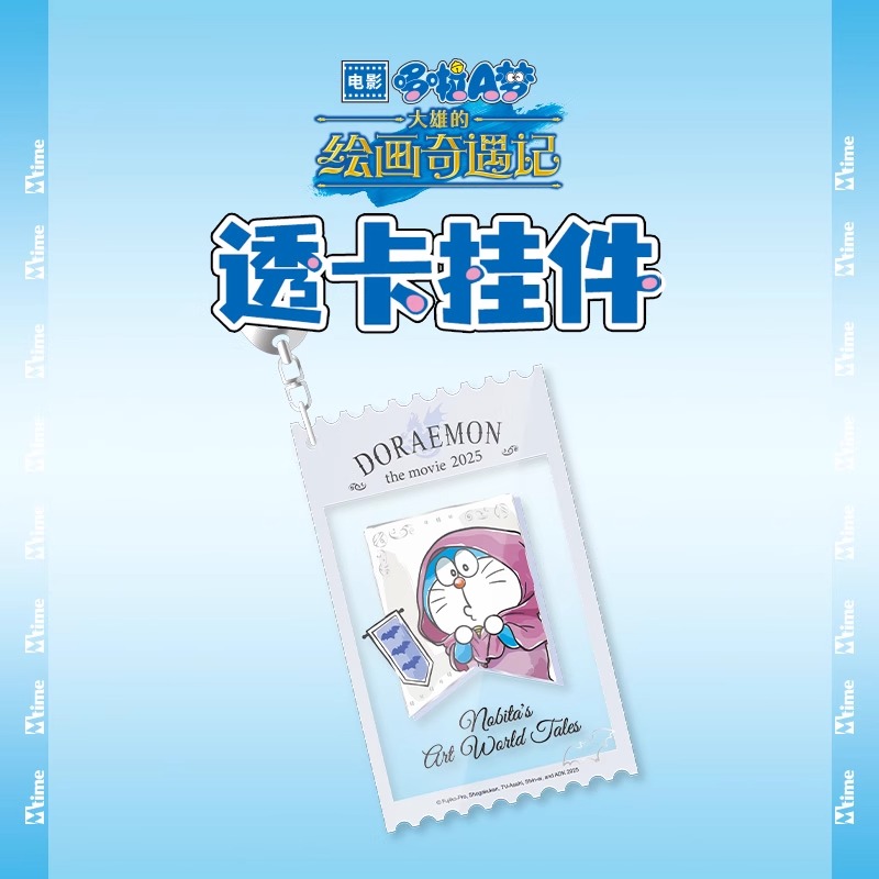 哆啦A梦大雄的绘画奇遇记透卡挂件钥匙扣官方周边六一儿童节礼物 - 图2