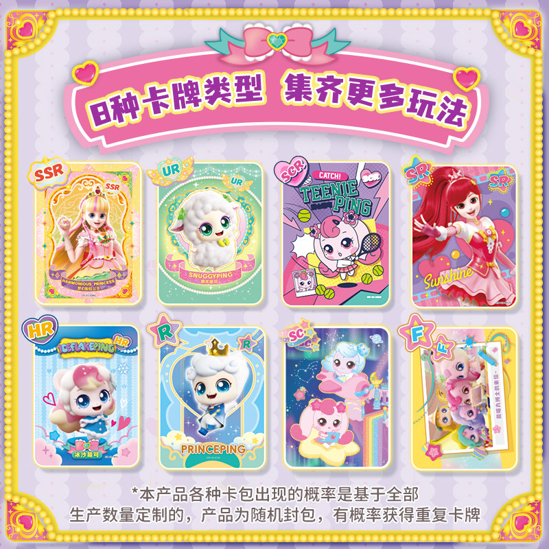 第六季爱心奇妙萌可卡片奇妙闪亮包第三弹闪耀流星UR联动卡牌盲盒,淘宝优惠券,粉丝福利购,淘宝优惠卷