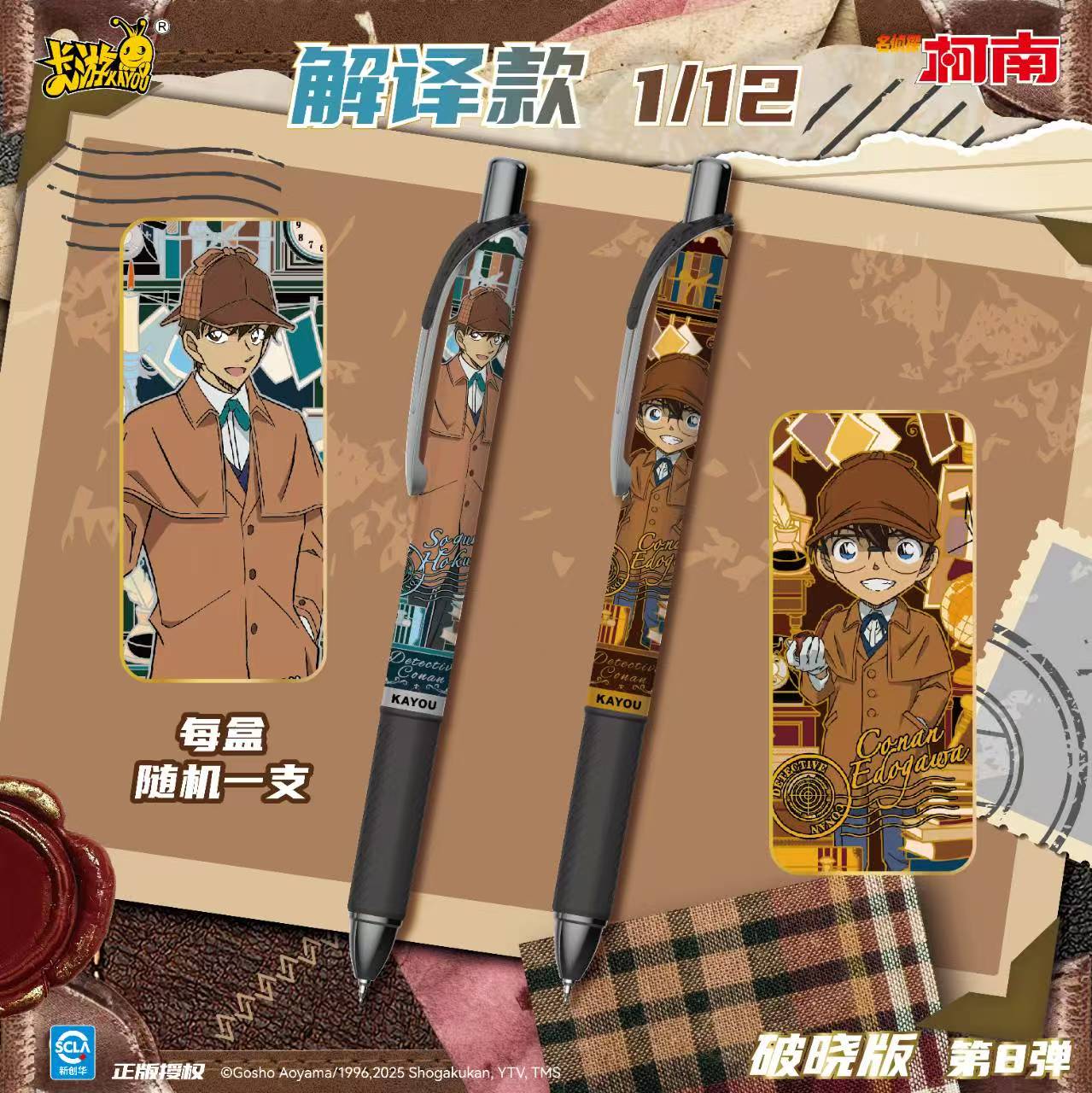 卡游名侦探柯南盲盒笔推理笔纪破晓版第七弹按动黑色中性笔考试专用笔0.5mm笔芯速干顺滑刷题笔按压签字水笔7 - 图2