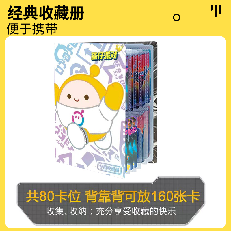 蛋仔派对卡片卡册收纳册正版卡游但在派对卡牌盲盒但在收集收藏册 - 图1