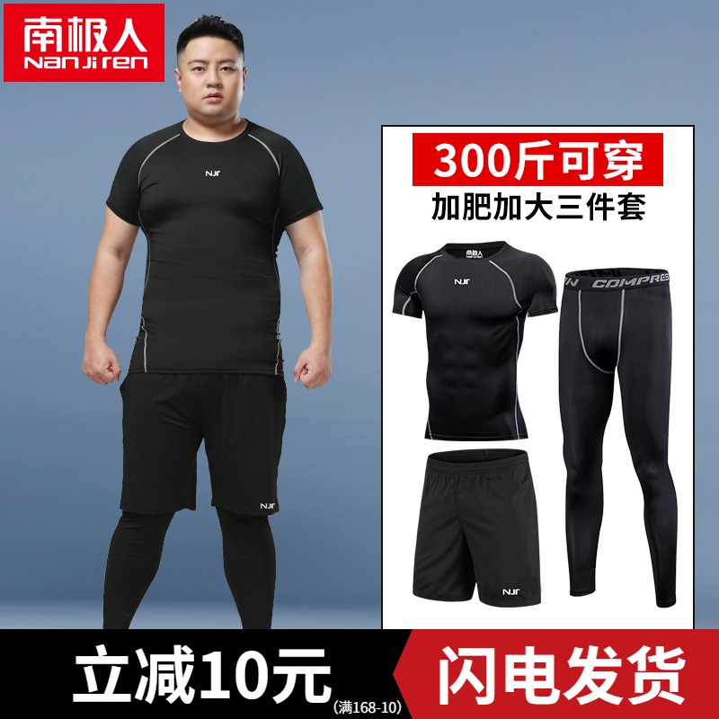 南极人健身服运动套装胖子加肥大码健身房训练服跑步速干衣男骑行 - 图0