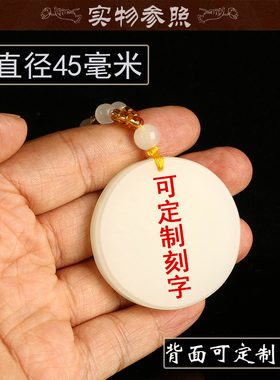 可刻字和田玉圆形平安无事牌吊坠