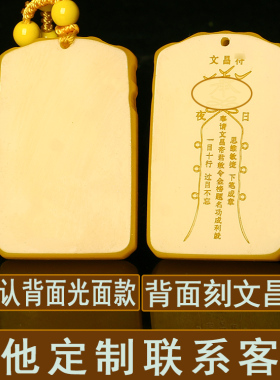 可刻字文昌帝君玉牌金榜题名吊坠