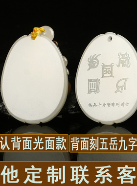 刻字2026化年岁太化解白玉羊吊坠