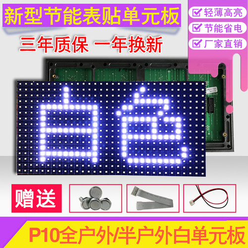 Led显示屏广告屏p10单元板全户外单色定做电子屏滚动走字屏单元板 - 图0