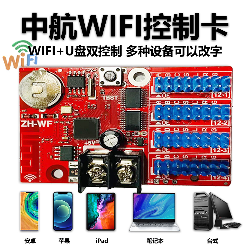 LED显示屏中航控制卡WiFi控制器ZHWnWmW1W2W3W4W5W6W7支持手机U盘 - 图2