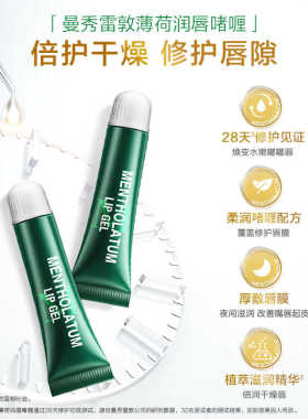 冰凉滋润润唇膏唇霜修护干裂