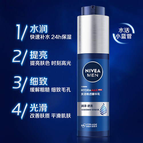 妮维雅小蓝管男士水活畅透精华露滋润保湿补水乳液收毛孔紧致面霜 - 图1