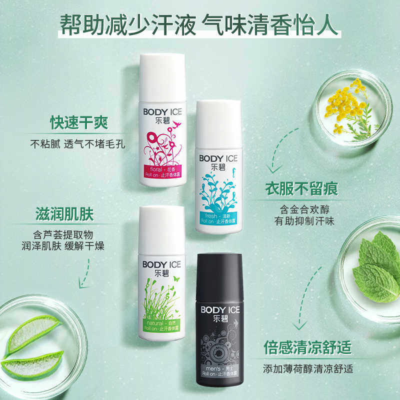 曼秀雷敦乐碧止汗香体露男士爽身走珠持久干爽舒适长效腋下去异味,淘宝优惠券,粉丝福利购,淘宝优惠卷