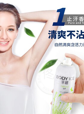 曼秀雷敦乐碧爽身香体滚珠喷雾