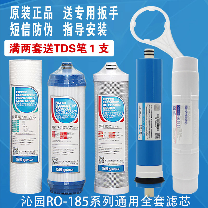 沁園淨水器濾芯RO185DT F H純水機套裝RU185D ST C A智慧京東