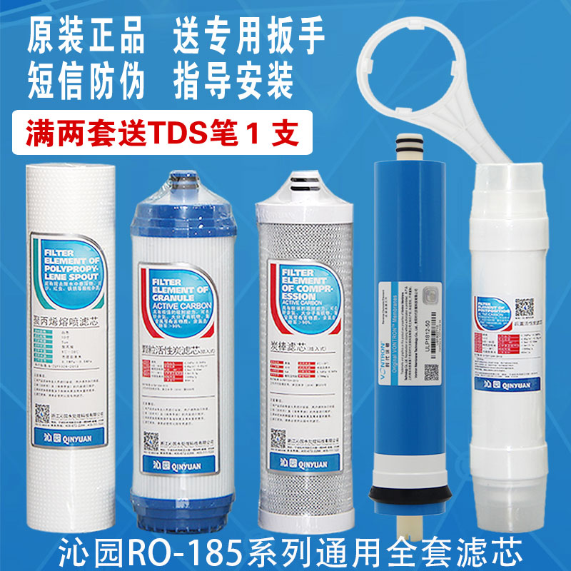 沁園淨水器濾芯RO185DT F H純水機套裝RU185D ST C A智慧京東