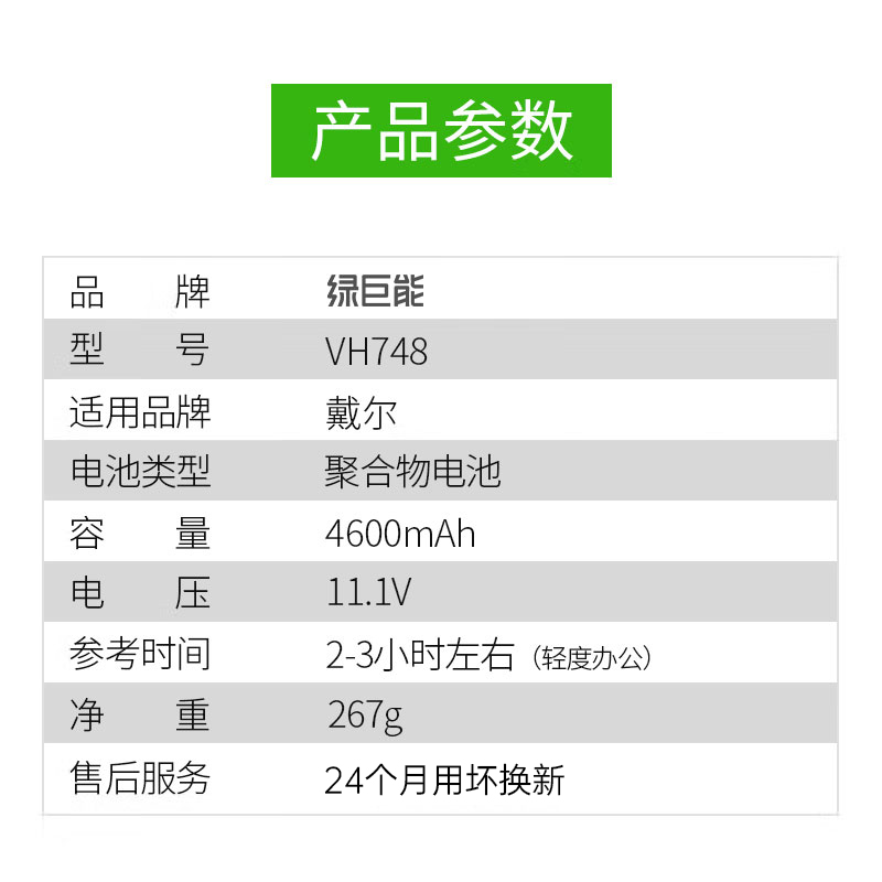 绿巨能适用戴尔笔记本电池 灵越 14-5439 5480 Vostro V5560 v5460 v5470  VH748 P41G P34F DELL电脑 非原装 - 图3