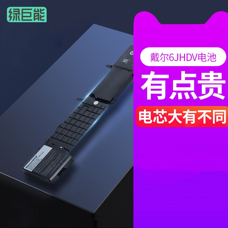 绿巨能适用戴尔 外星人ALIENWARE 17 R2 R3 P43F P43F001 6JHDV YKWFXX 5046J 笔记本电池 - 图0