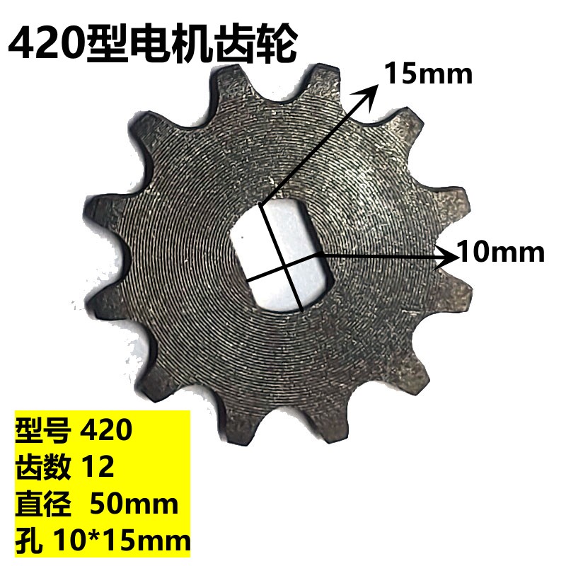 电动三轮车改装电机齿轮小牙盘中置电机420链条牙盘方孔小齿轮 - 图2