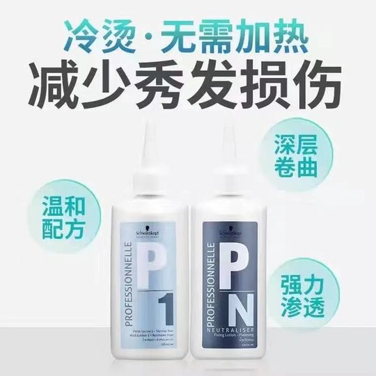 施华蔻烫发水冷烫精男女儿童卷发定型药水家用自己在家烫头发药剂