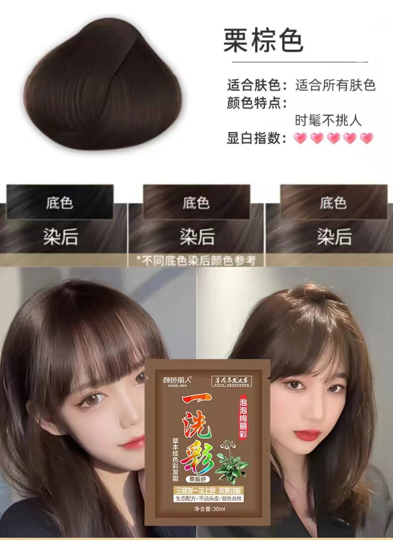 袋装老姜五倍子配方茶黑色栗棕色泡泡染发剂植物盖白发小样一洗黑,淘宝优惠券,粉丝福利购,淘宝优惠卷