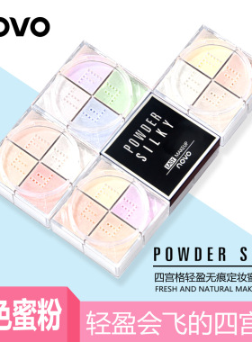 四宫格NOVO散粉蜜粉提亮遮瑕控油