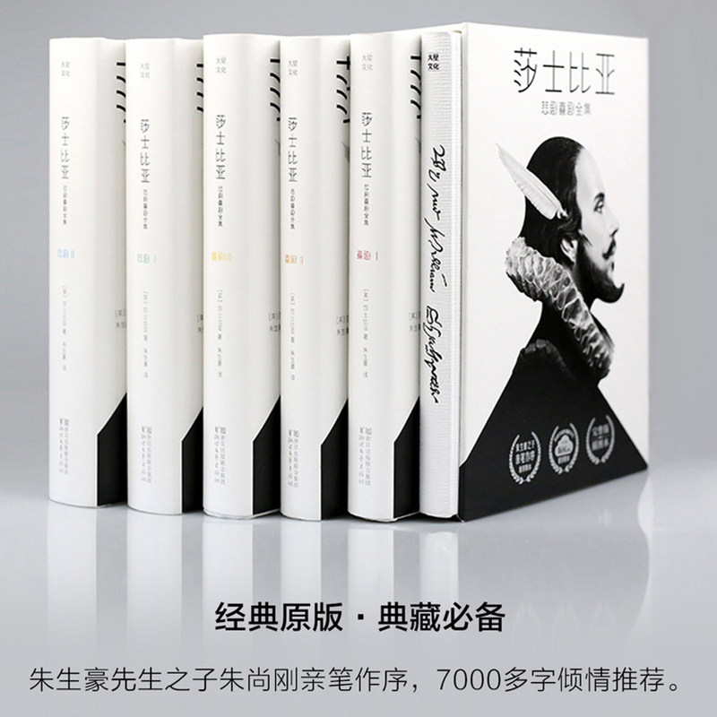 莎士比亚悲剧喜剧5册 朱生豪译本未删减完整版插图典藏/莎士比亚戏剧故事集四大悲剧/罗密欧与朱丽叶哈姆雷特/正版畅销书籍