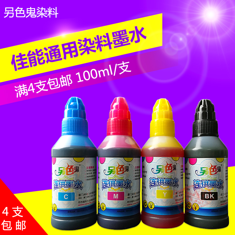 正品 另色鬼4色染料墨水 佳能喷墨打印机墨盒连供填充墨水100ML - 图0