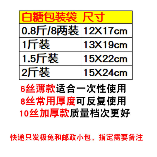 白糖自封袋散装包装拉链袋子超市一级白糖冰糖红糖喜糖密封百只装 - 图3