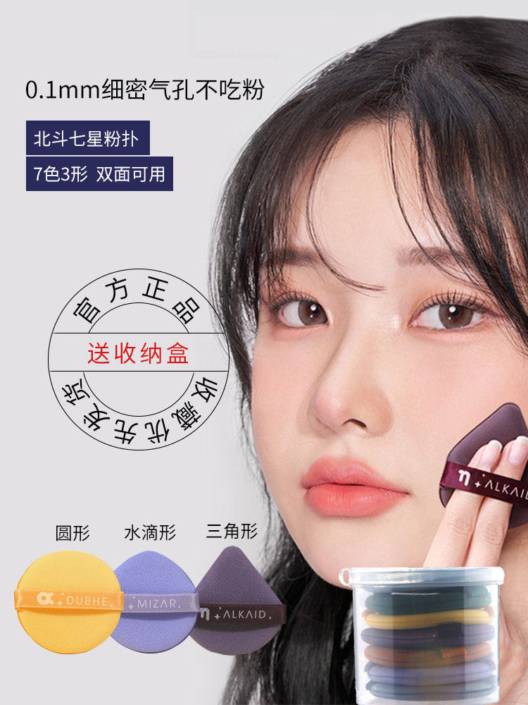 北斗七星气垫粉扑干湿两用超软不吃粉粉饼散粉粉底液专用美妆蛋,淘宝优惠券,粉丝福利购,淘宝优惠卷