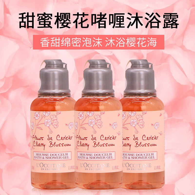 欧舒丹甜蜜樱花沐浴啫喱保湿沐浴露持久留香中小样旅行装35ml24年 - 图0