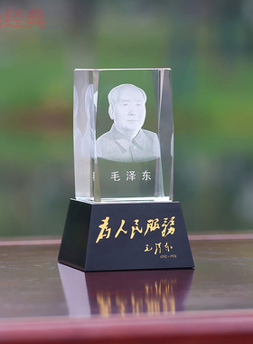 毛爷爷水晶内雕办公室纪念品摆件