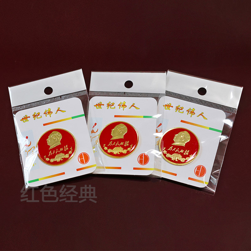 毛主席像章大号3.5厘米徽章纪念章为人民服务天安门款纪念品胸针,淘宝优惠券,粉丝福利购,淘宝优惠卷