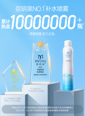 【补水保湿喷雾】敏感肌常备
