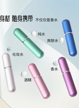 5ml香水分装瓶喷雾小样瓶便携