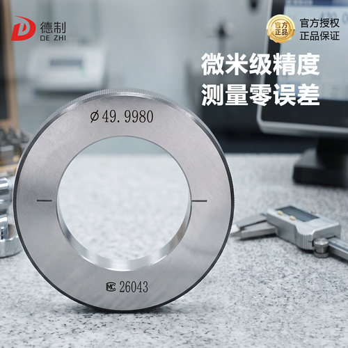 哈工哈伊量对表环规光滑环规校表光滑环规一等一级内径环规高精度 - 图2