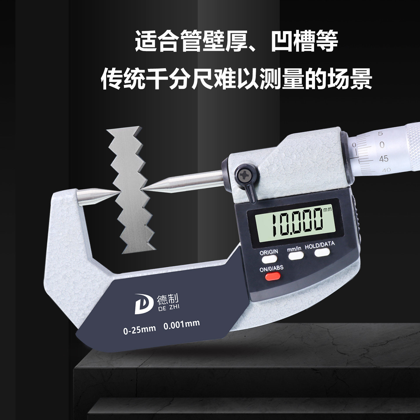 德制双尖头数显千分尺高精度0-25外径测量工具壁厚工业级测量 - 图1