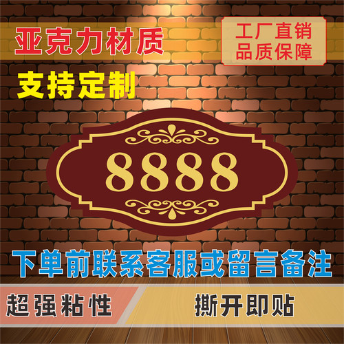 亚克力标识牌门牌号码牌序号数字编号楼栋座号单元定制订制标志牌 - 图1