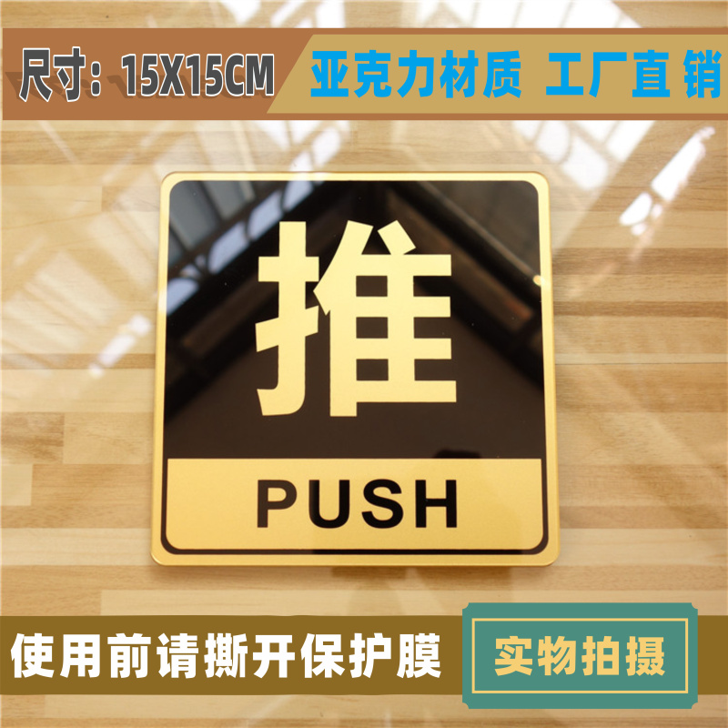 黑金色大四方亚克力推拉标志牌办公室大门商店玻璃门贴推拉门牌 - 图1