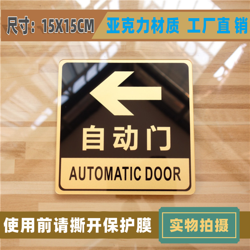大四方黑金色亚克力自动门箭头指示牌提示牌移门牌玻璃门贴推拉牌 - 图1