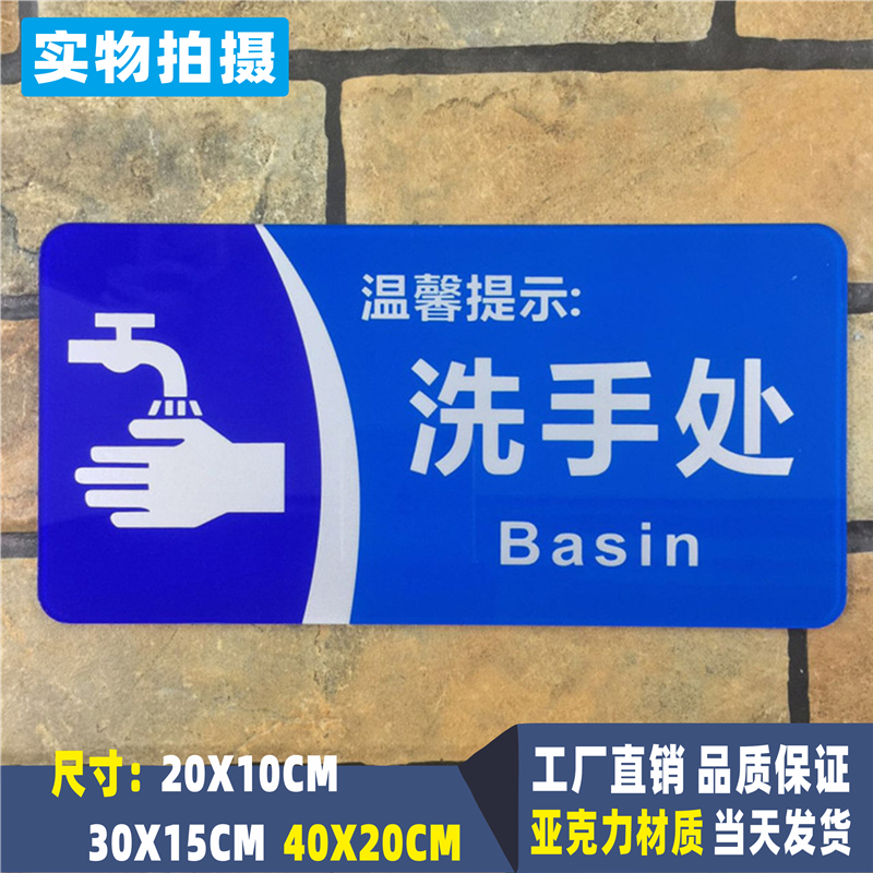 洗手处亚克力标识牌洗手间厕所公厕洗手池洗手台温馨提示标示标志 - 图0