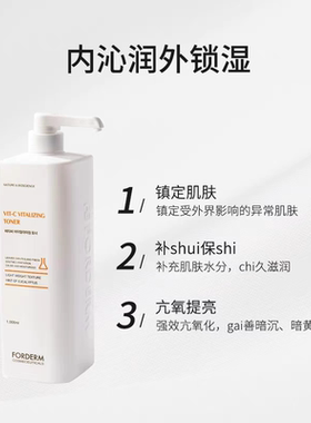Forderm孚登补水滋润提亮肤色