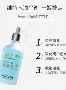 韩国孚登葡萄柚安瓶精华原液油痘粉刺闭口毛孔平衡油脂净化