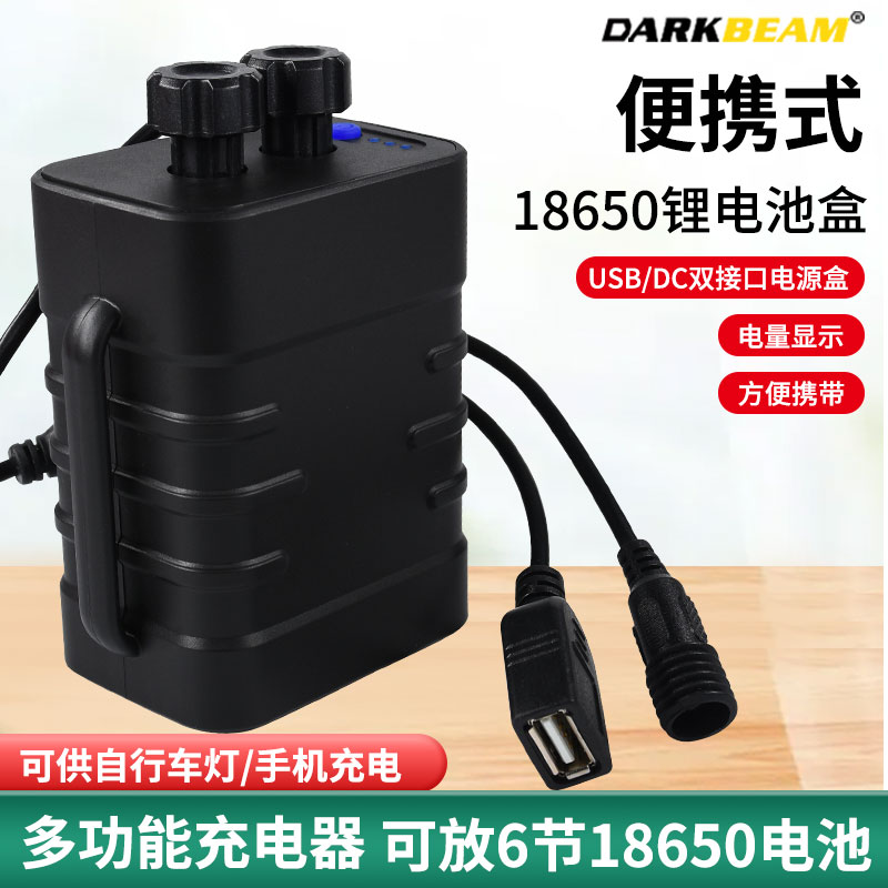 USB自行车灯电池盒 6节18650防水双接口锂电池组8.4V 5V移动电源