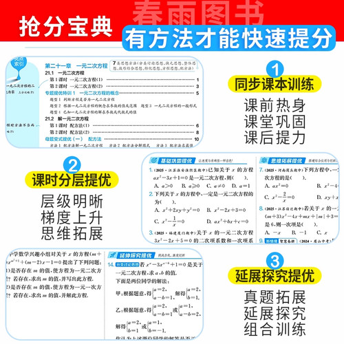 【江苏专用】2026春初中实验班提优训练七年级下八下九年级上下册数学物理化学语文英语历史政治实验班苏教译林版同步练习册 - 图2