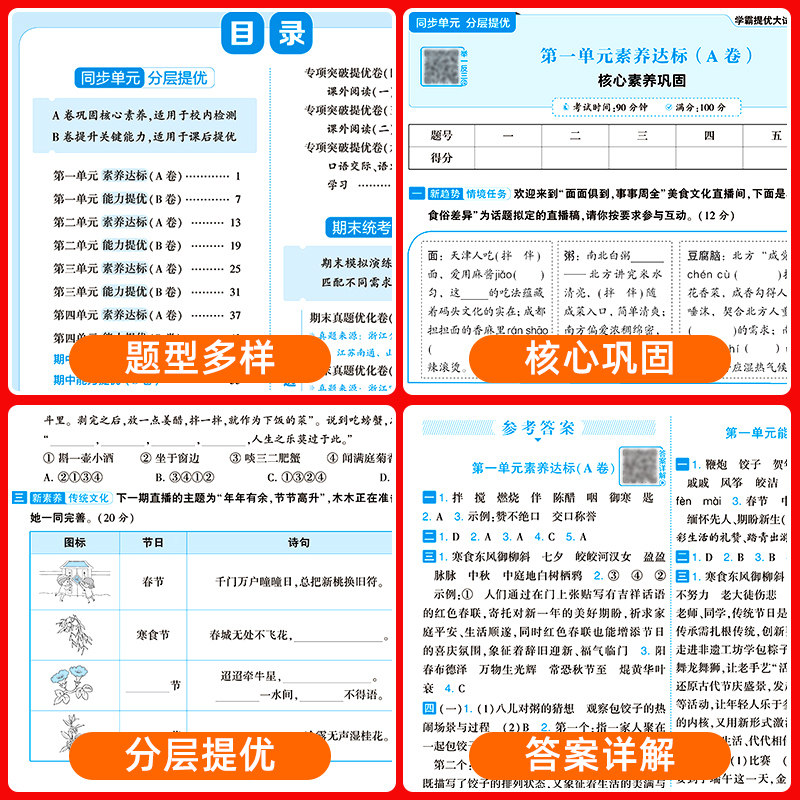 2025秋五星学霸提优大试卷一年级二年级三四五六年级上册下册语文数学英语人教北师大江苏苏教版同步单元期中期末模拟测试卷5经纶