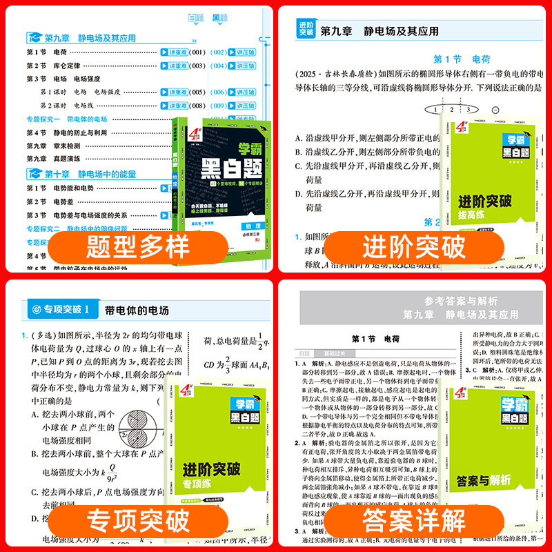 2027新版学霸黑白题高中数学必修第一册必修二物理化学生物语文英语人教苏教北师版高一高二选择性必修上册下册同步教材训练练习题