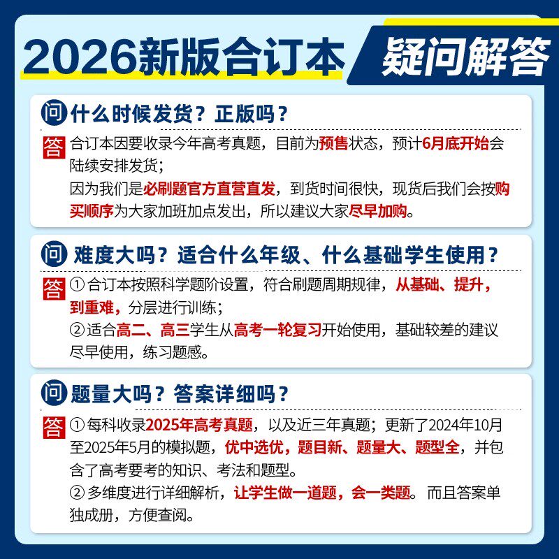 2026新版高考必刷题合订本数学物理化学小四门政治历史地理生物高三一轮二轮复习资料语文英语含2025真题全国通用江苏专版高考冲刺
