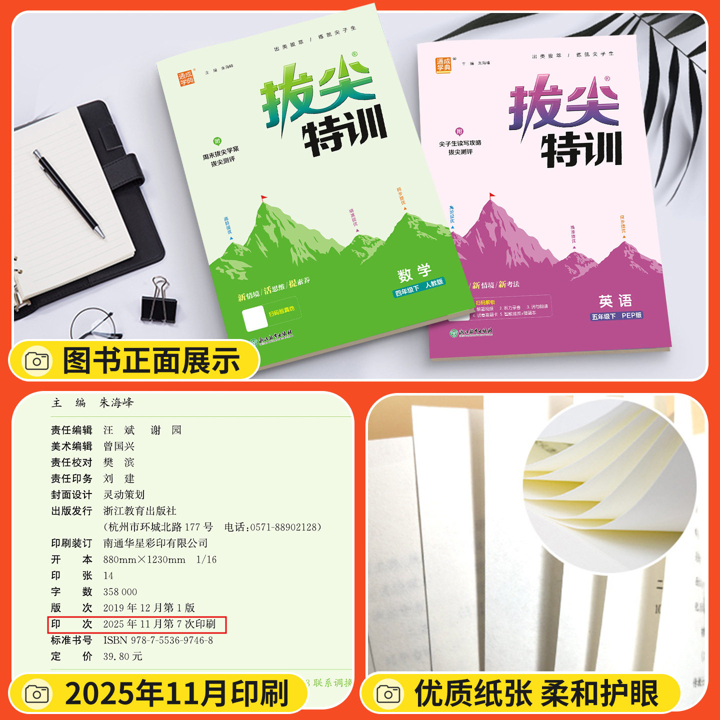 2025春版拔尖特训一1二2三3四4五5六6年级上册下册语文数学英语人教苏教版小学教材同步专项训练课时作业本尖子生学霸天天练通城