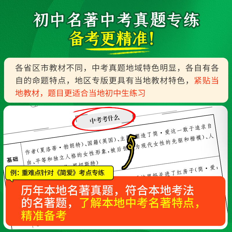 名校课堂原著正版简爱和儒林外史九年级阅读书下册名著长江少年儿童出版社完整无删减初三中学版9语文课本配套教材同步课外必书籍