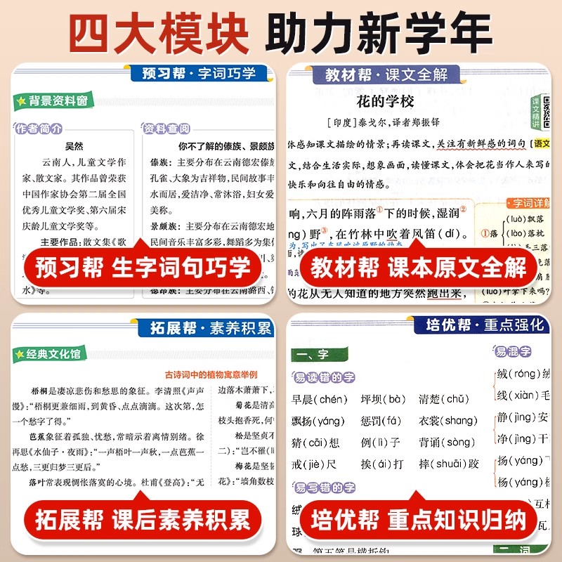 25春小学教材帮全解一二年级三年级下四年级下册五六上下册语文数学英语人教苏教译林版课本教材全解同步练习册天星教育官方旗舰店