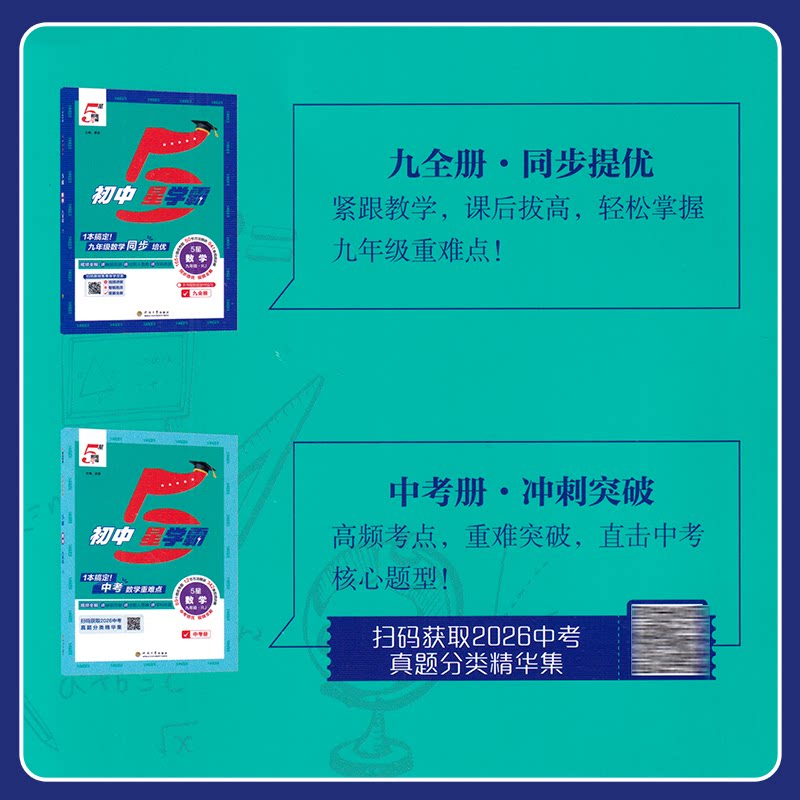 2026秋初中五星学霸七上八上九年级上册下册学霸5星数学语文英语物理苏教人教译林北师浙教版初一初二初三培优专题训练同步练习册
