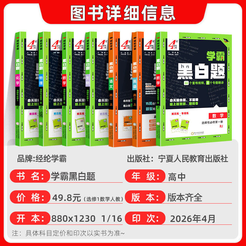 2027新版学霸黑白题高中数学必修第一册必修二物理化学生物语文英语人教苏教北师版高一高二选择性必修上册下册同步教材训练练习题